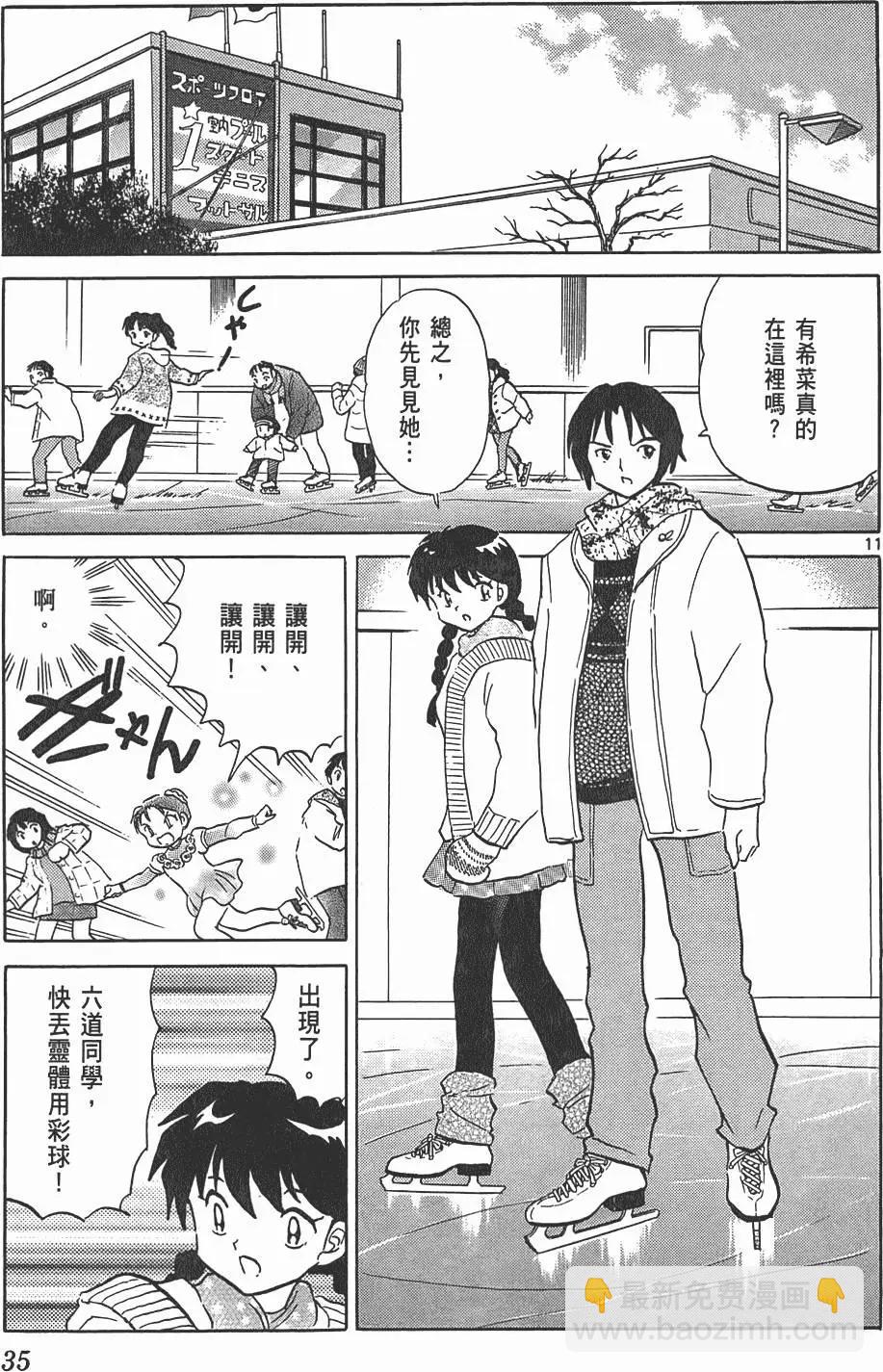 《境界之轮回》第09卷 第34页