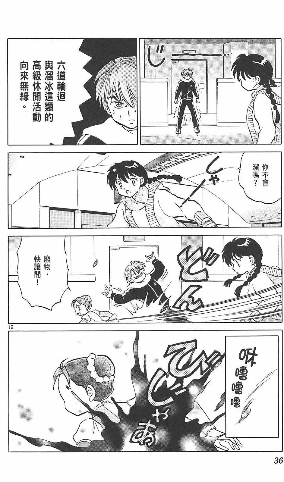 《境界之轮回》第09卷 第35页