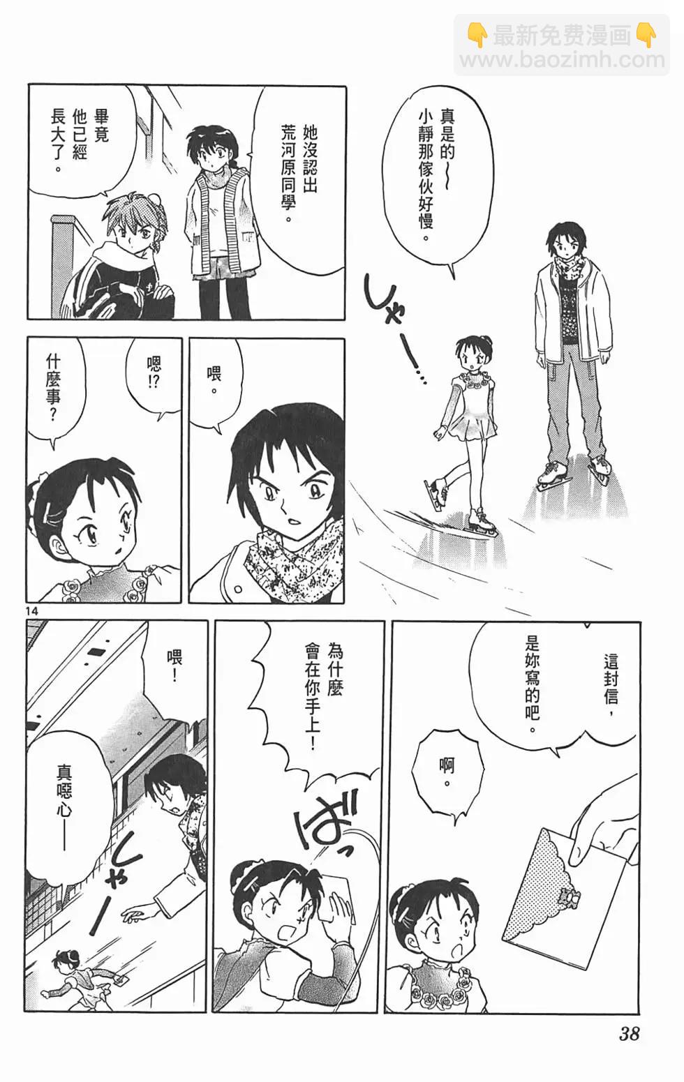 《境界之轮回》第09卷 第37页