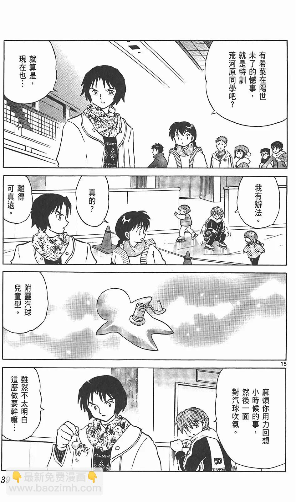 《境界之轮回》第09卷 第38页