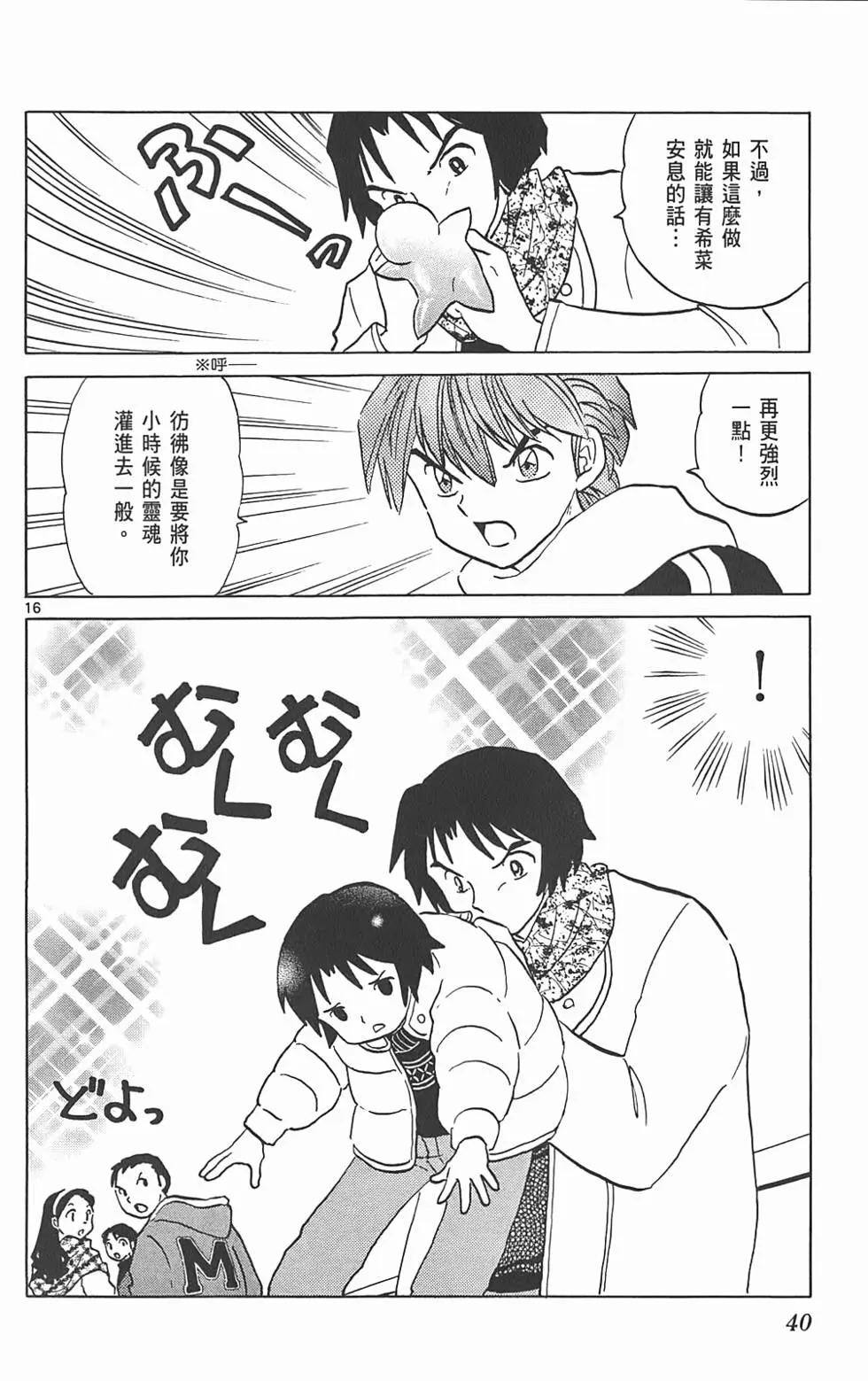 《境界之轮回》第09卷 第39页