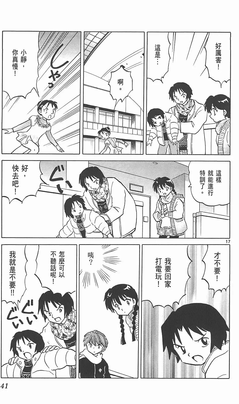 《境界之轮回》第09卷 第40页