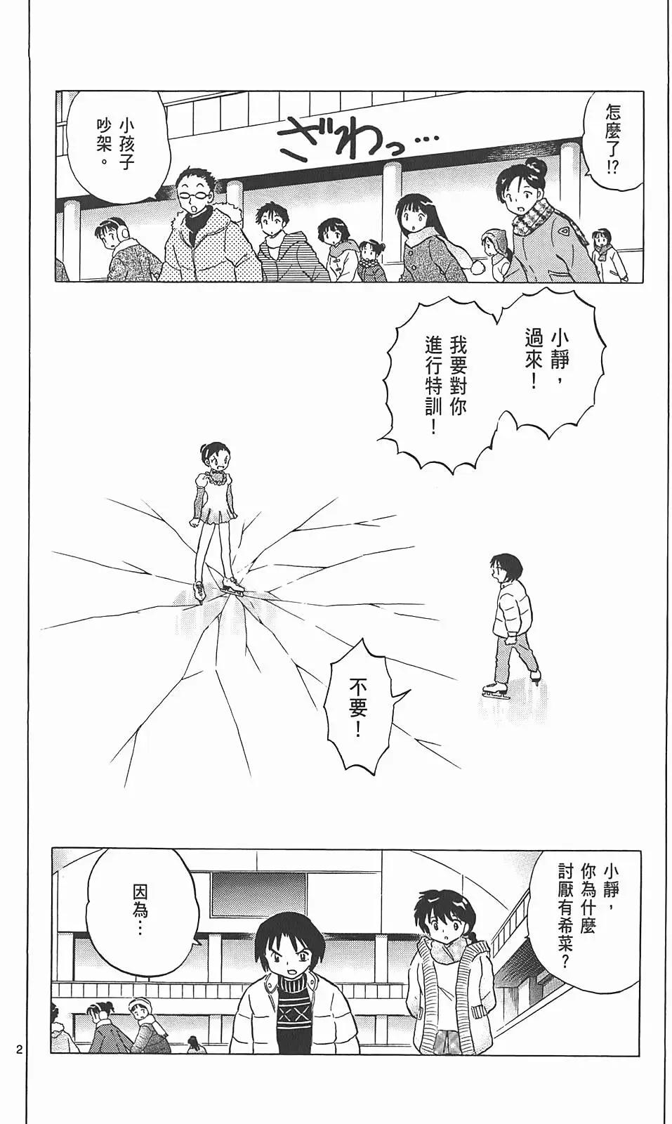 《境界之轮回》第09卷 第43页