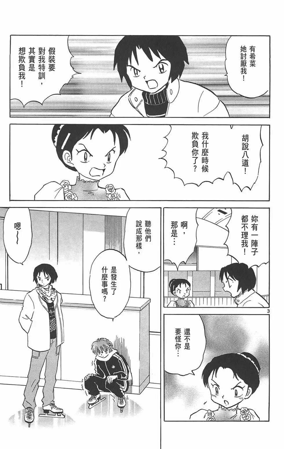 《境界之轮回》第09卷 第44页