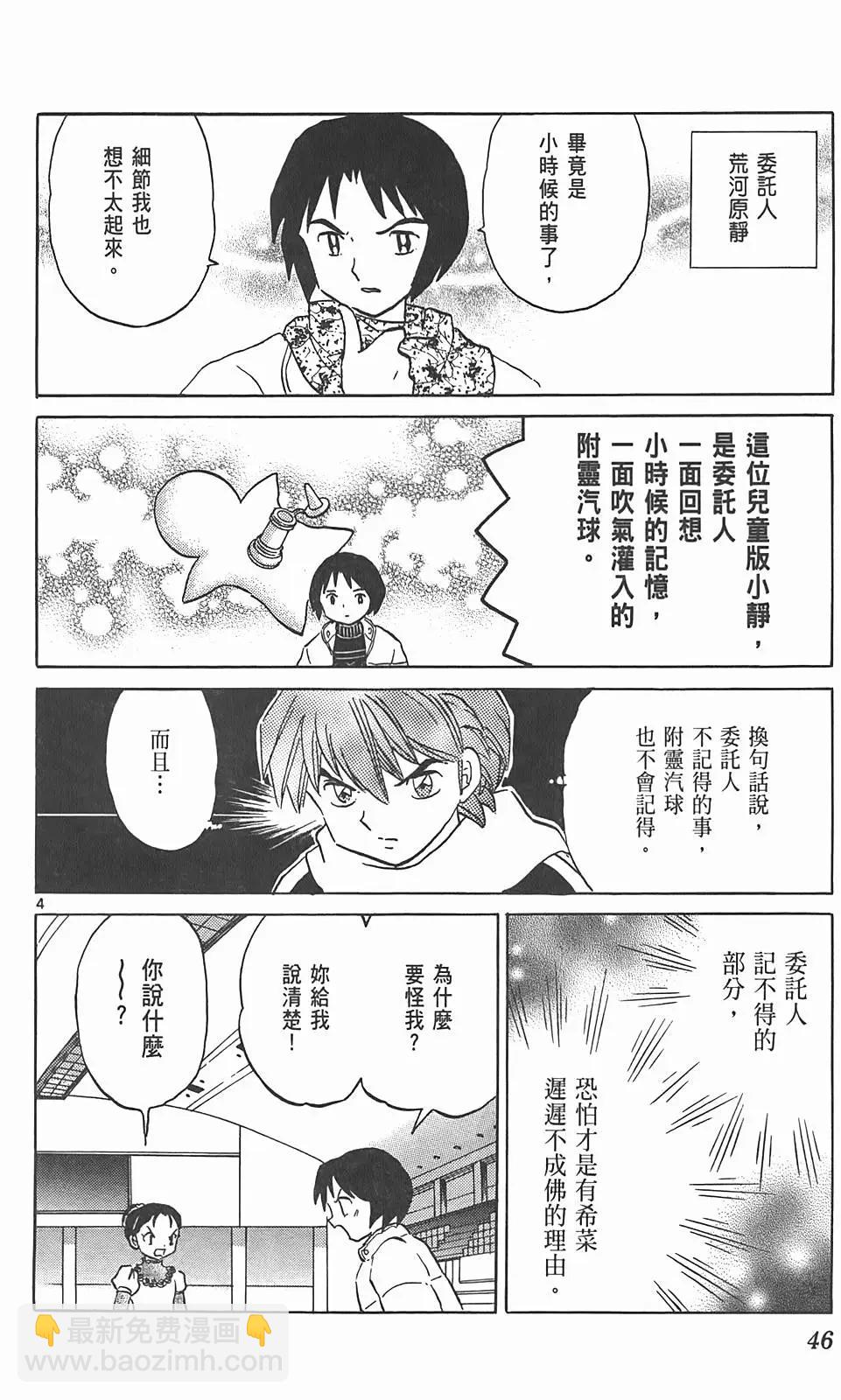 《境界之轮回》第09卷 第45页