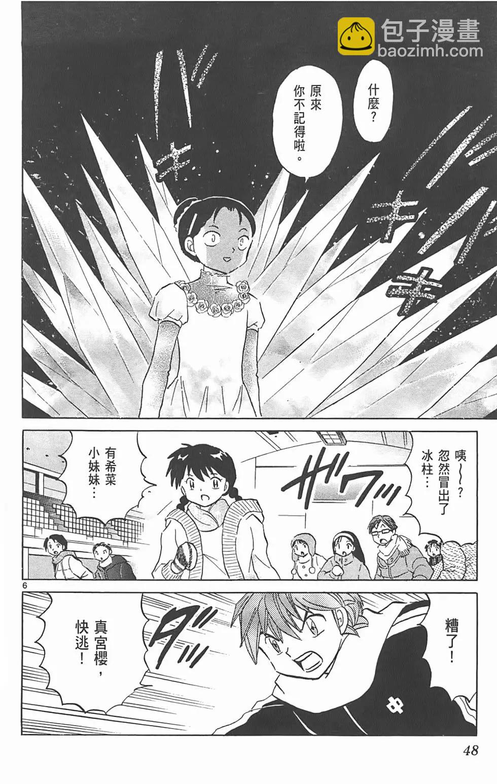 《境界之轮回》第09卷 第47页