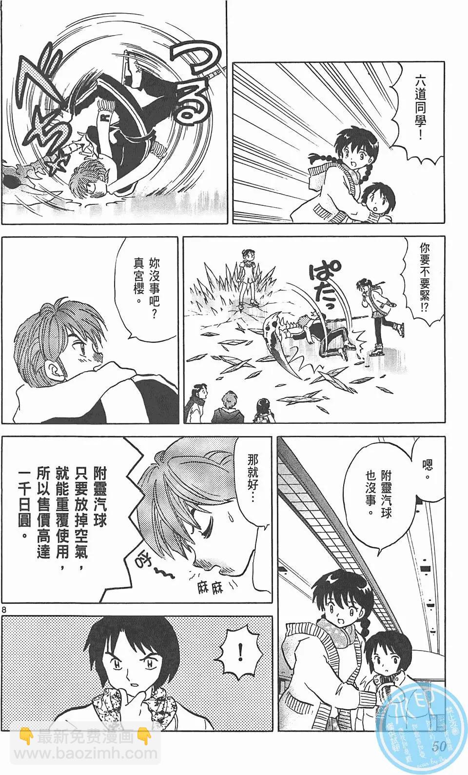 《境界之轮回》第09卷 第49页