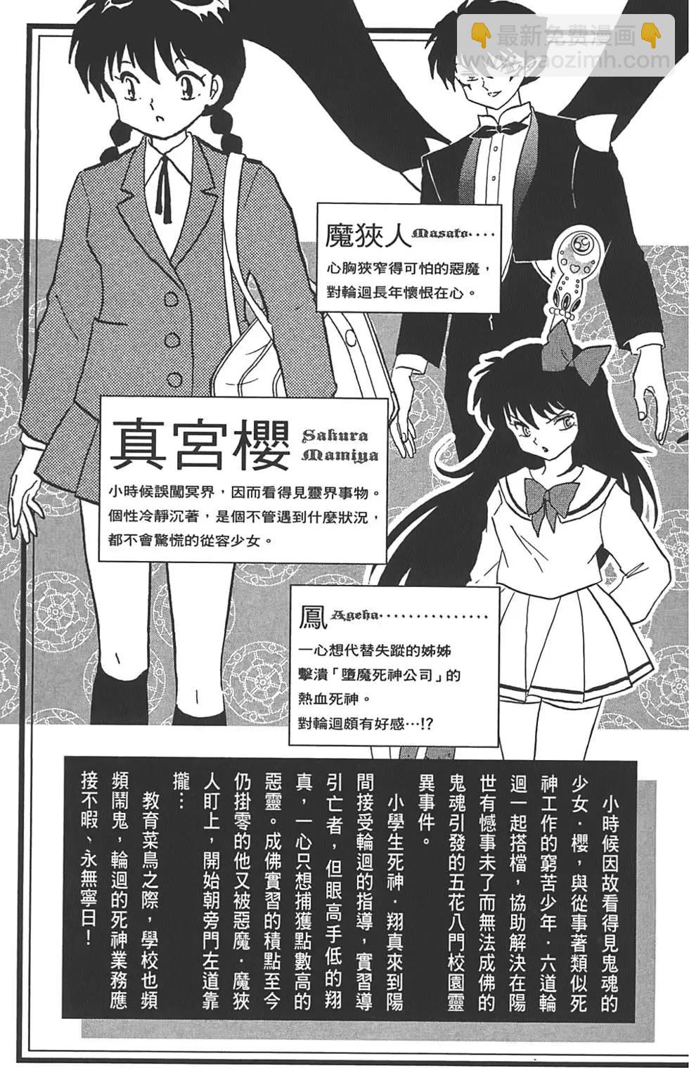《境界之轮回》第09卷 第4页