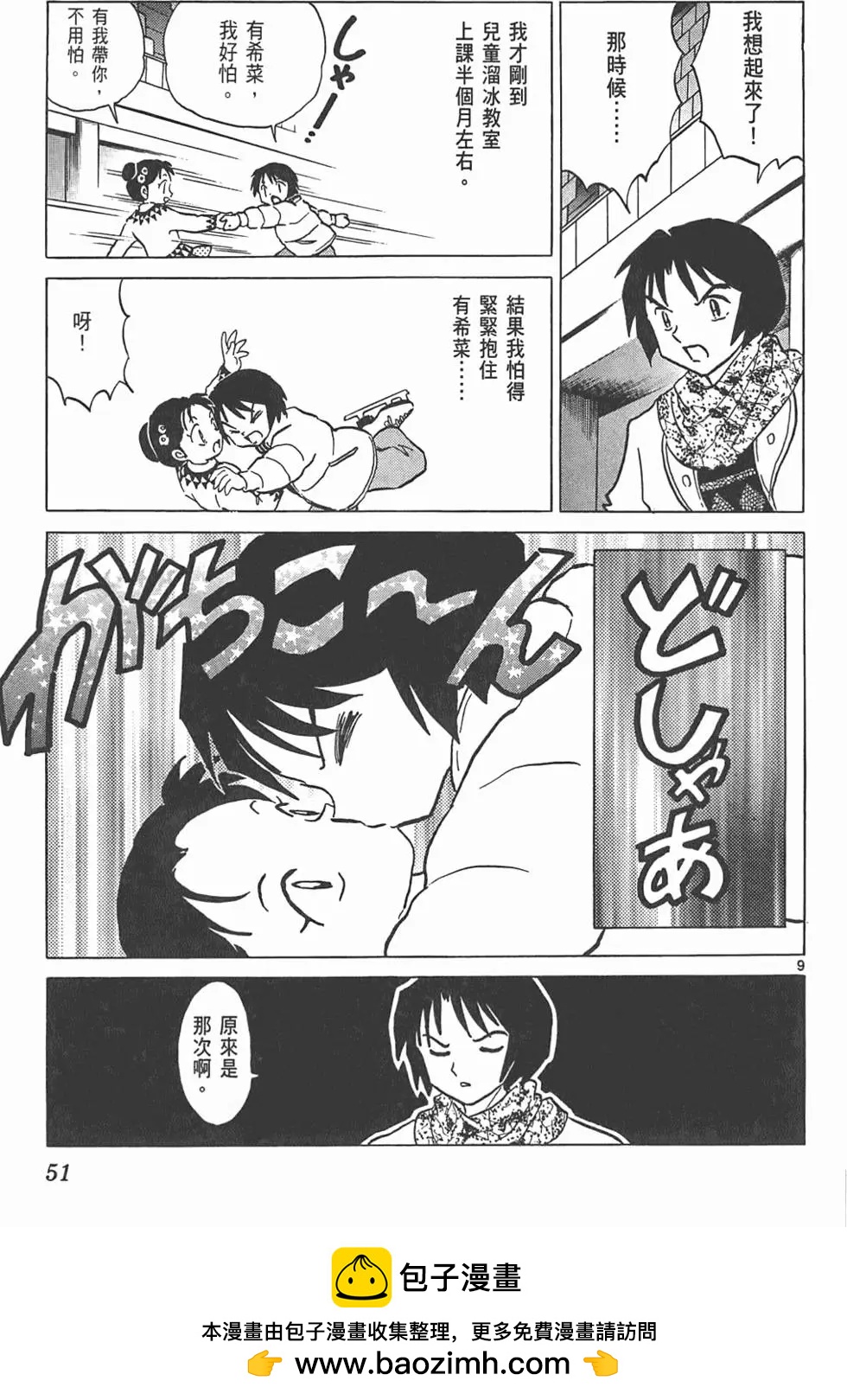 《境界之轮回》第09卷 第50页