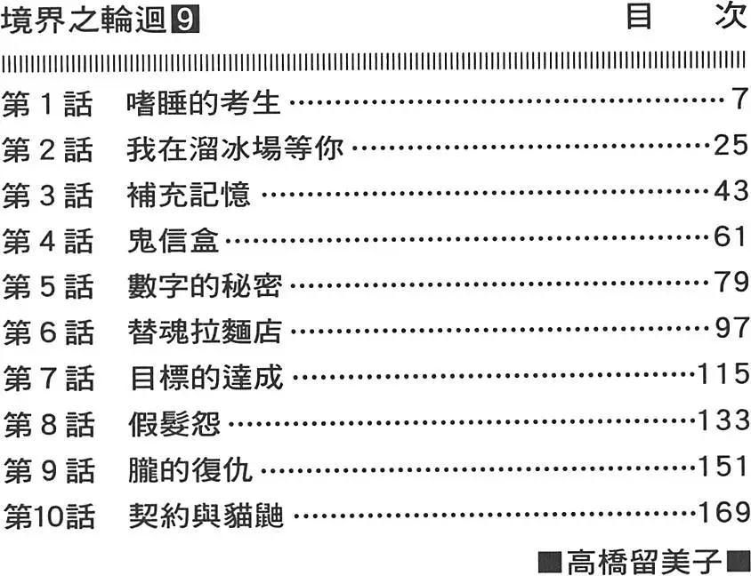 《境界之轮回》第09卷 第5页