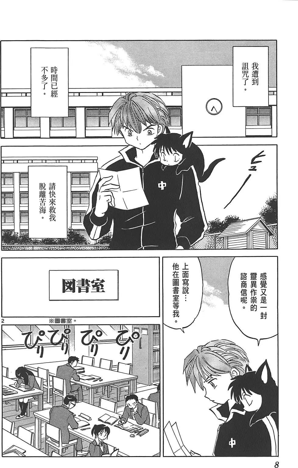 《境界之轮回》第09卷 第7页