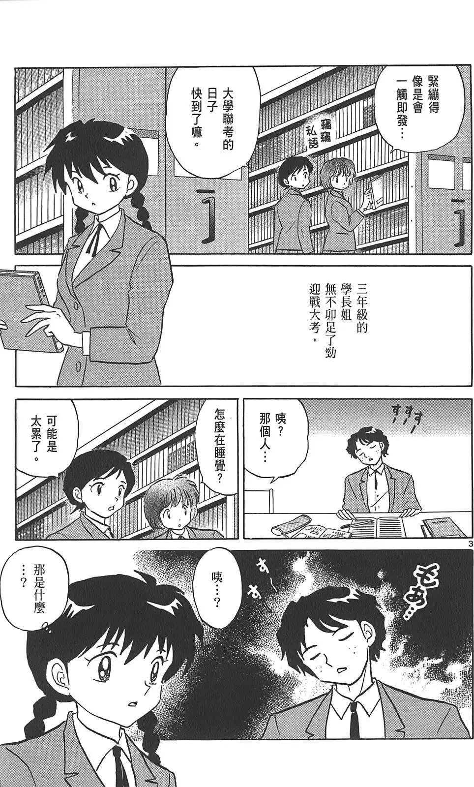 《境界之轮回》第09卷 第8页