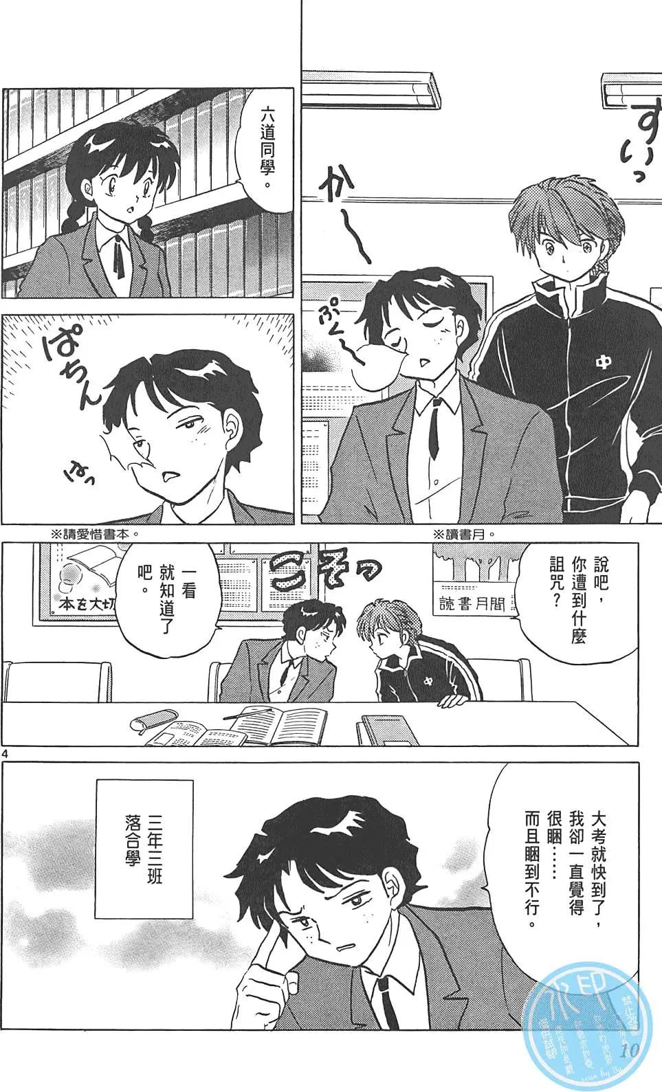 《境界之轮回》第09卷 第9页