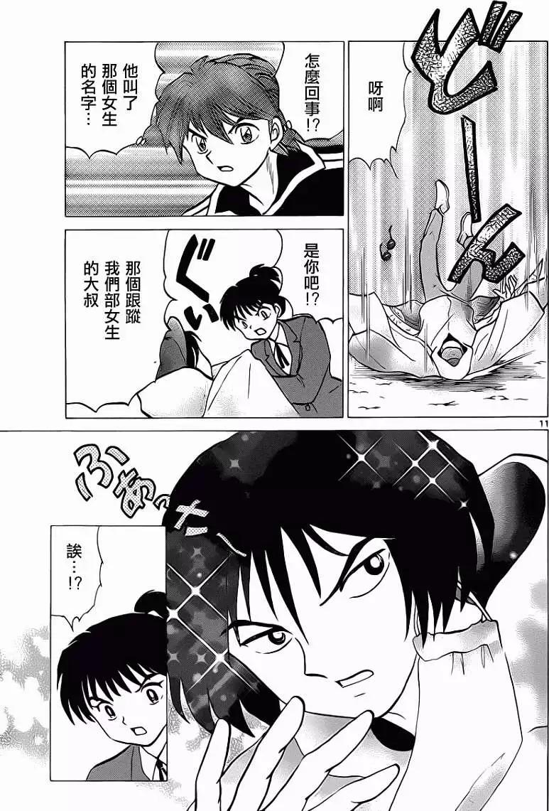 《境界之轮回》第092回 第11页