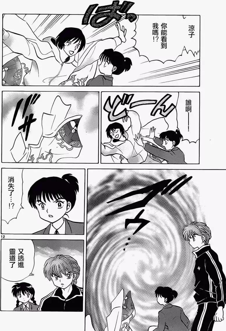 《境界之轮回》第092回 第12页
