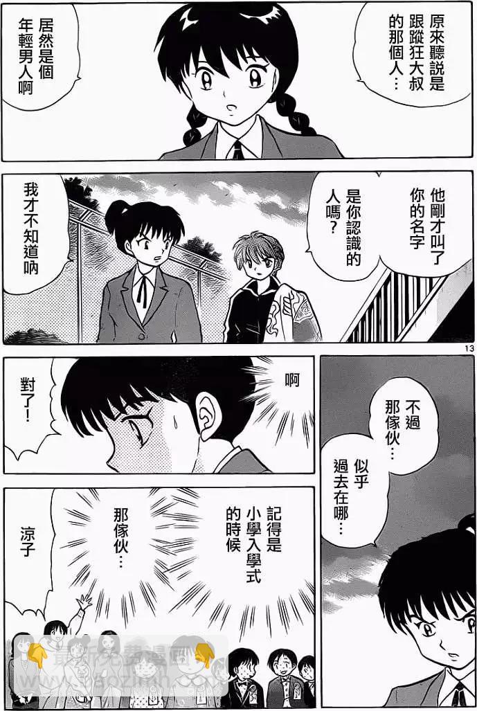 《境界之轮回》第092回 第13页