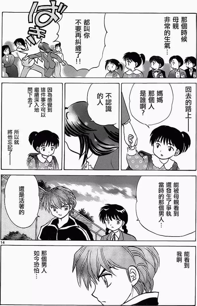 《境界之轮回》第092回 第14页
