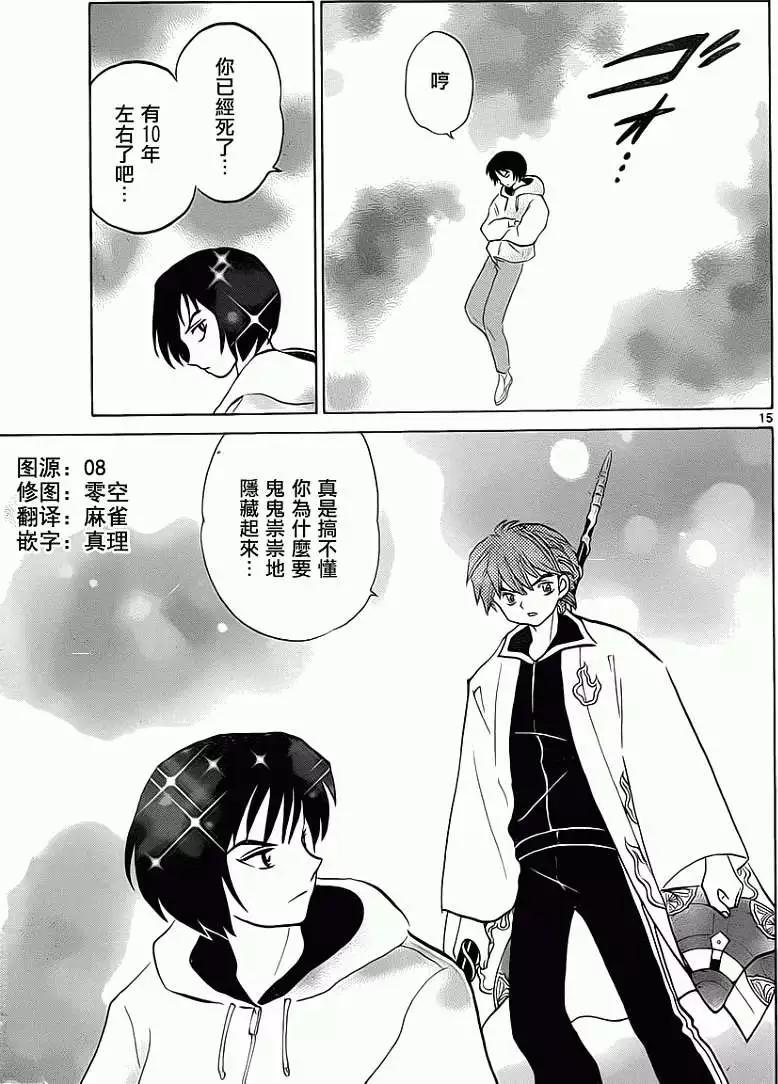 《境界之轮回》第092回 第15页