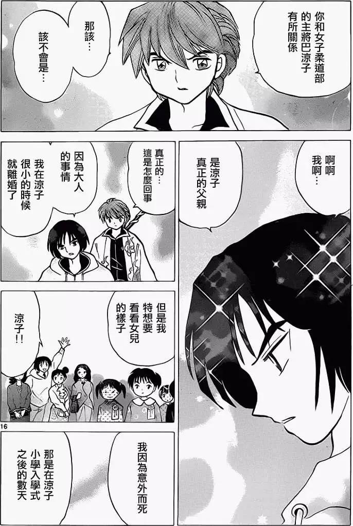 《境界之轮回》第092回 第16页