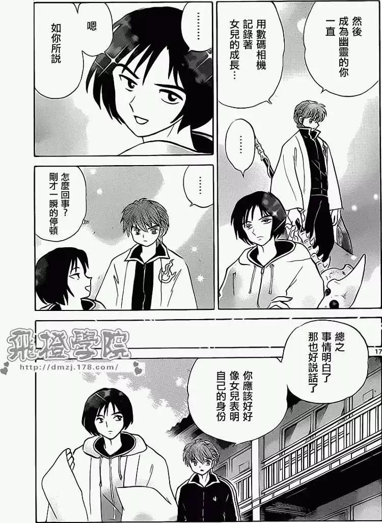 《境界之轮回》第092回 第17页