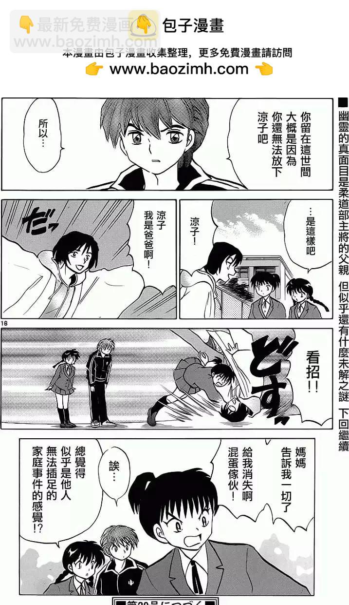 《境界之轮回》第092回 第18页
