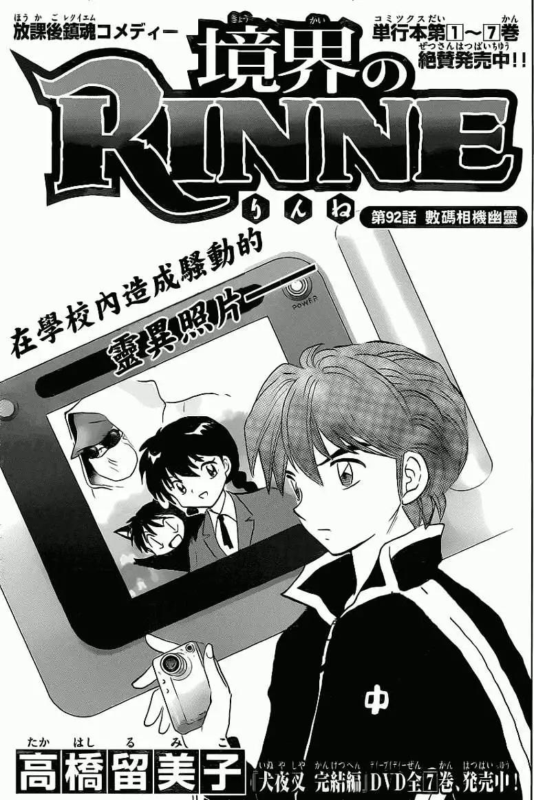 《境界之轮回》第092回 第1页