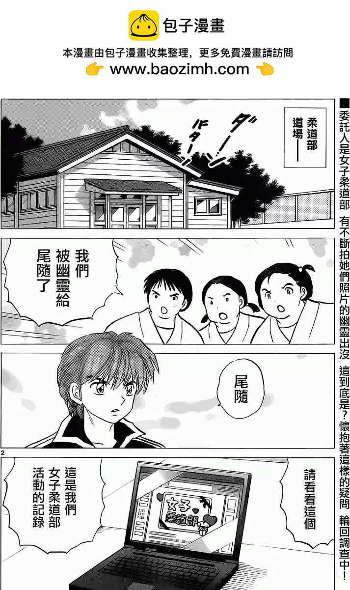 《境界之轮回》第092回 第2页