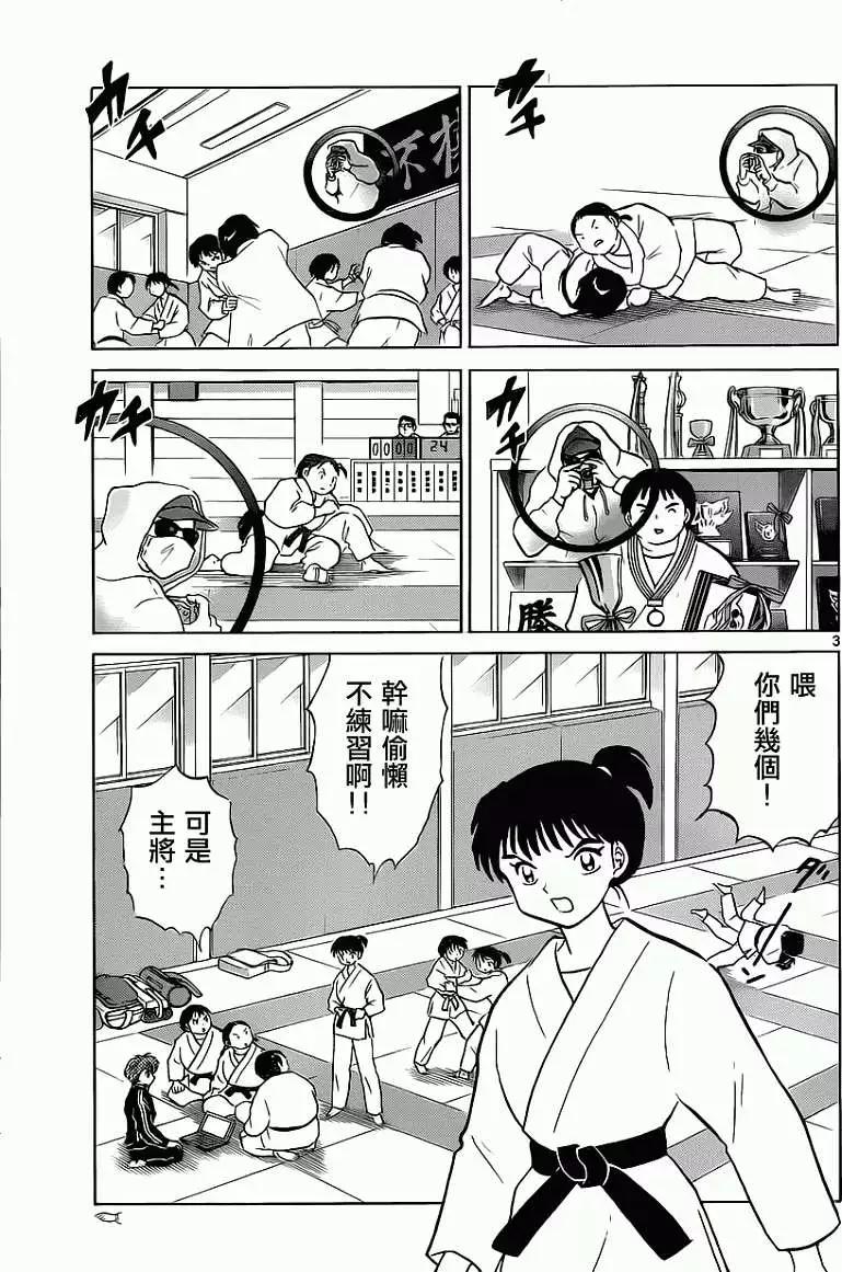 《境界之轮回》第092回 第3页