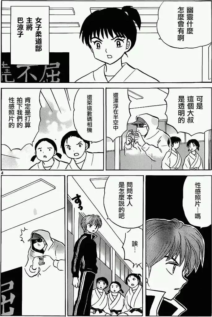 《境界之轮回》第092回 第4页