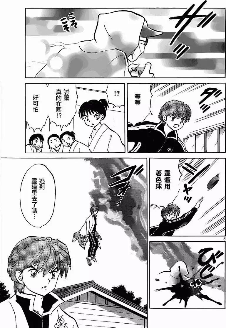 《境界之轮回》第092回 第5页