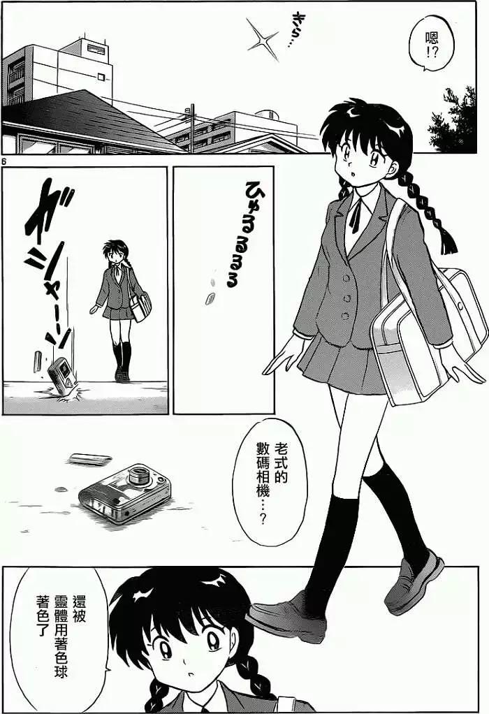 《境界之轮回》第092回 第6页
