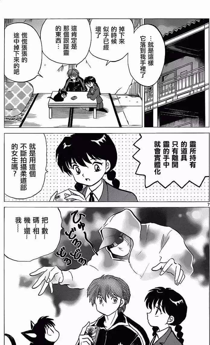 《境界之轮回》第092回 第7页