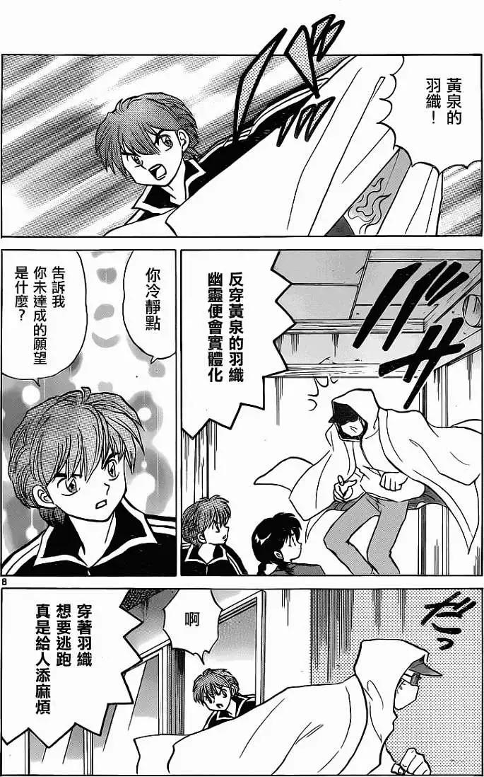 《境界之轮回》第092回 第8页