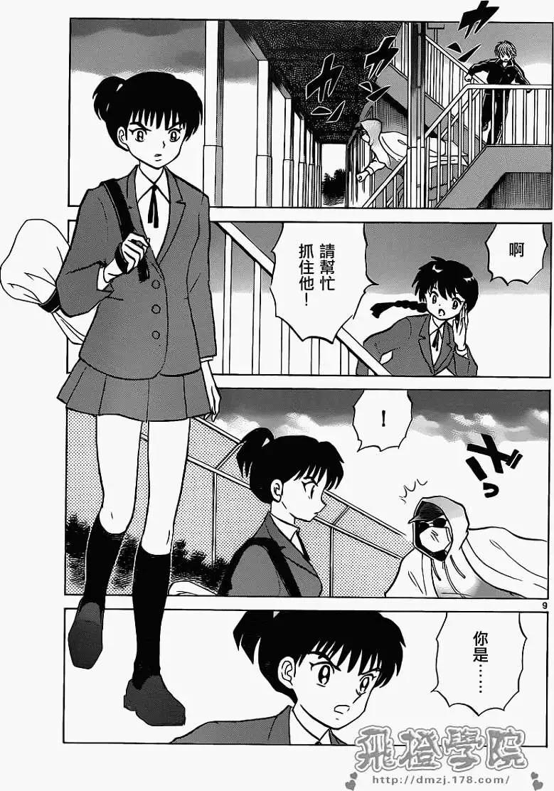 《境界之轮回》第092回 第9页