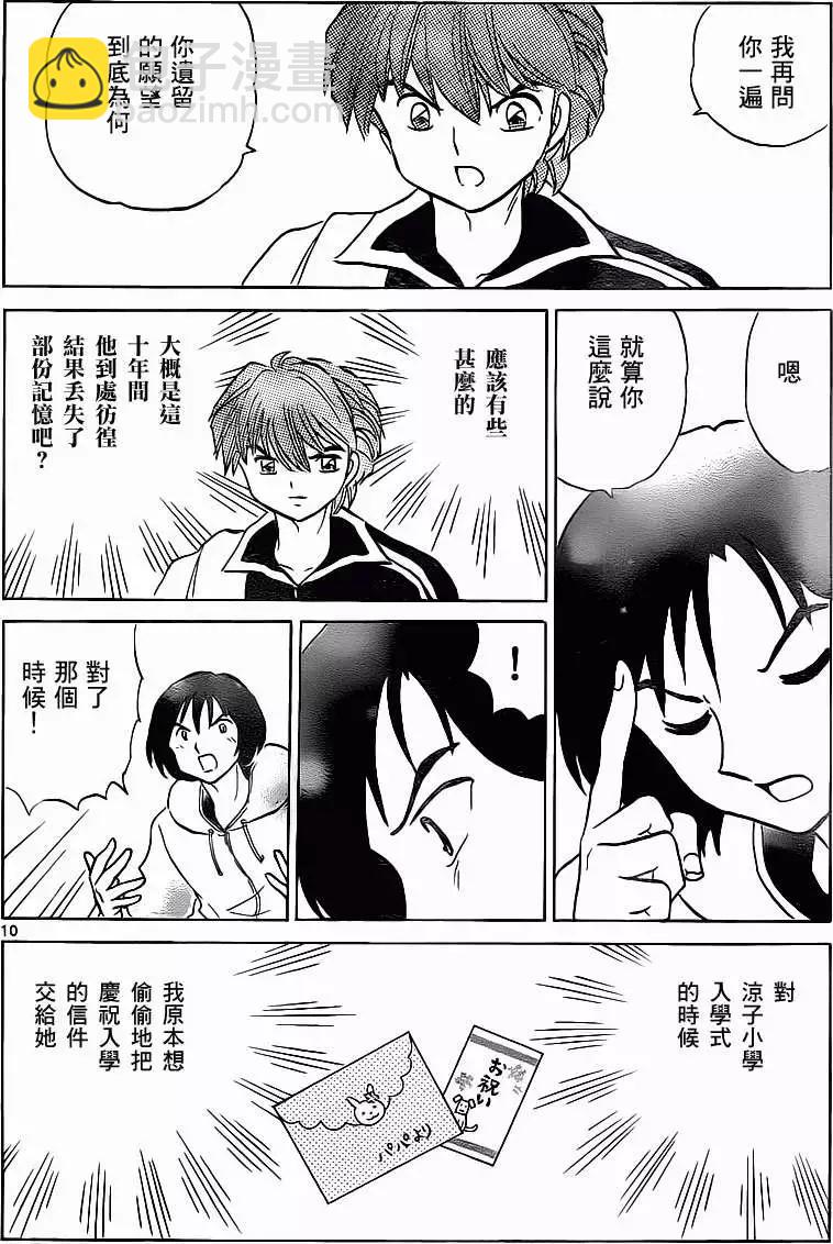 《境界之轮回》第093回 第10页