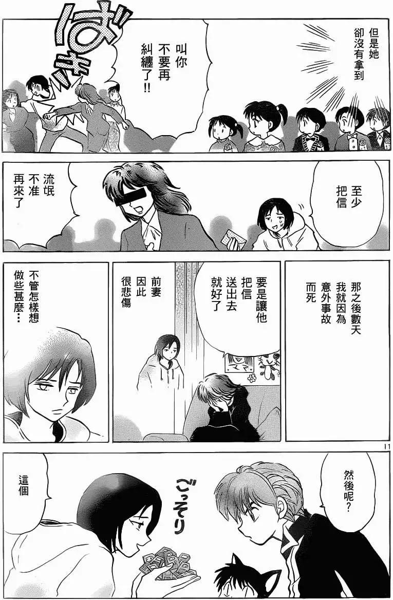 《境界之轮回》第093回 第11页