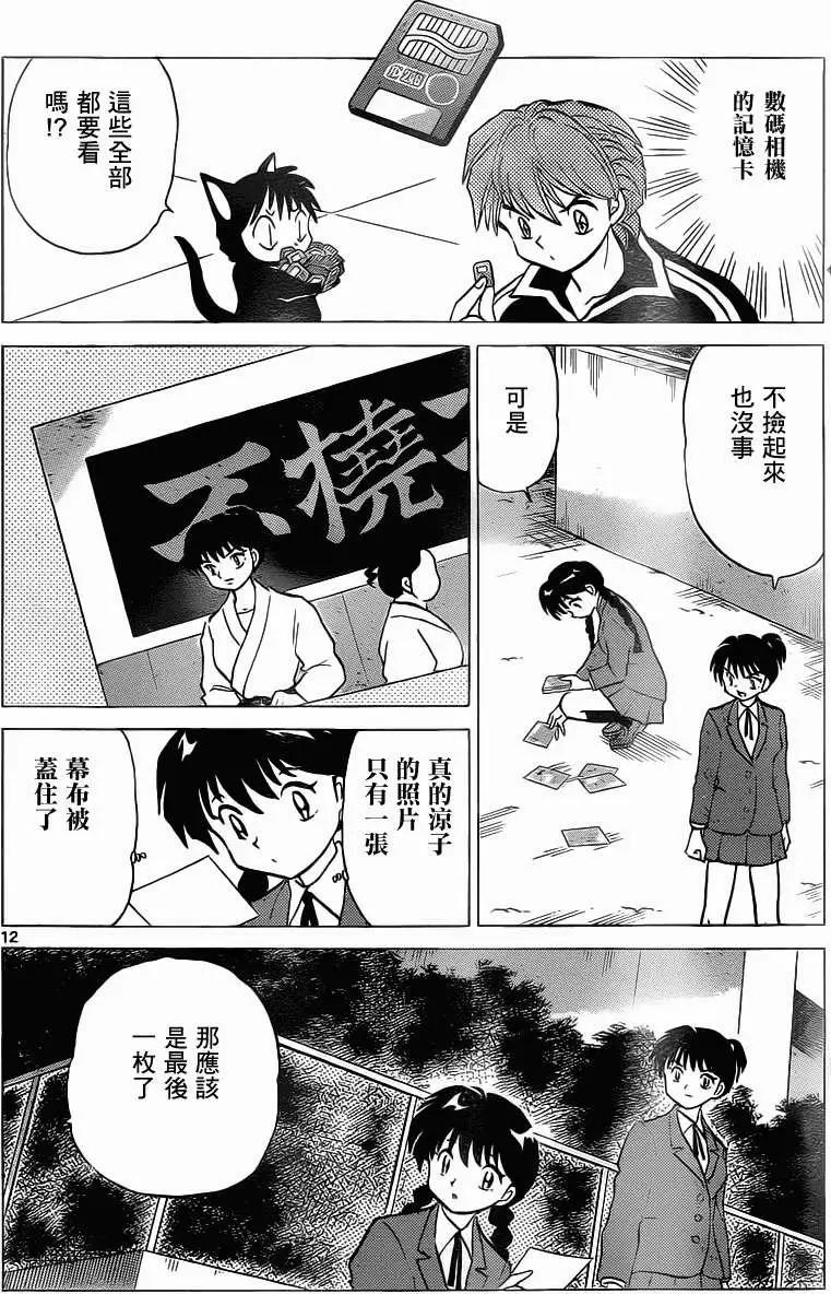《境界之轮回》第093回 第12页