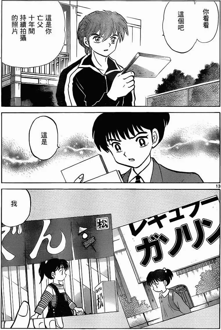 《境界之轮回》第093回 第13页