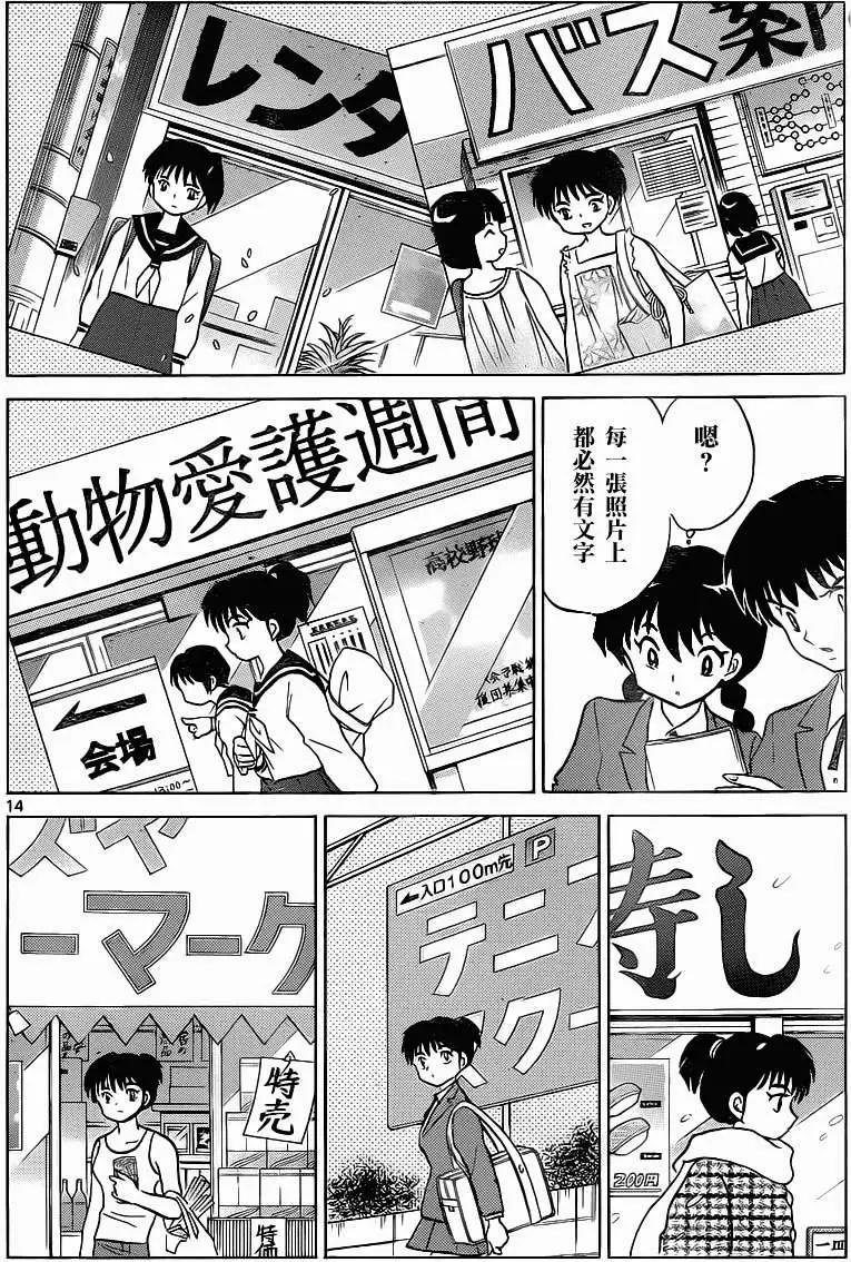《境界之轮回》第093回 第14页