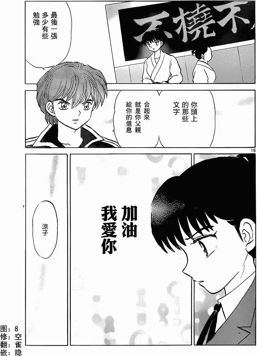 《境界之轮回》第093回 第15页