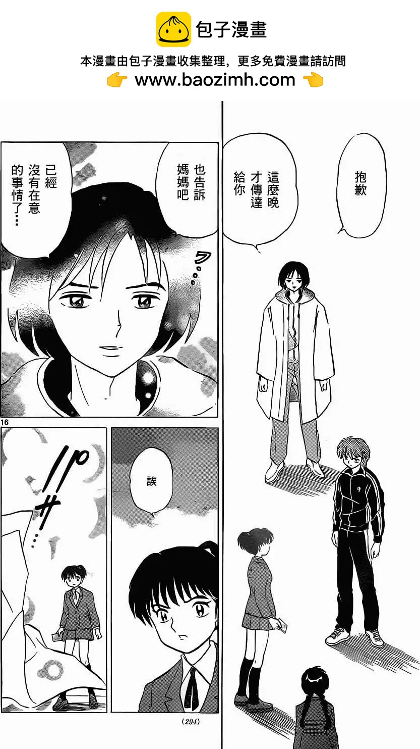 《境界之轮回》第093回 第16页