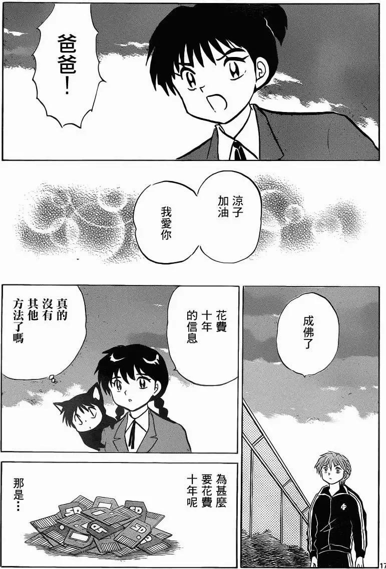 《境界之轮回》第093回 第17页