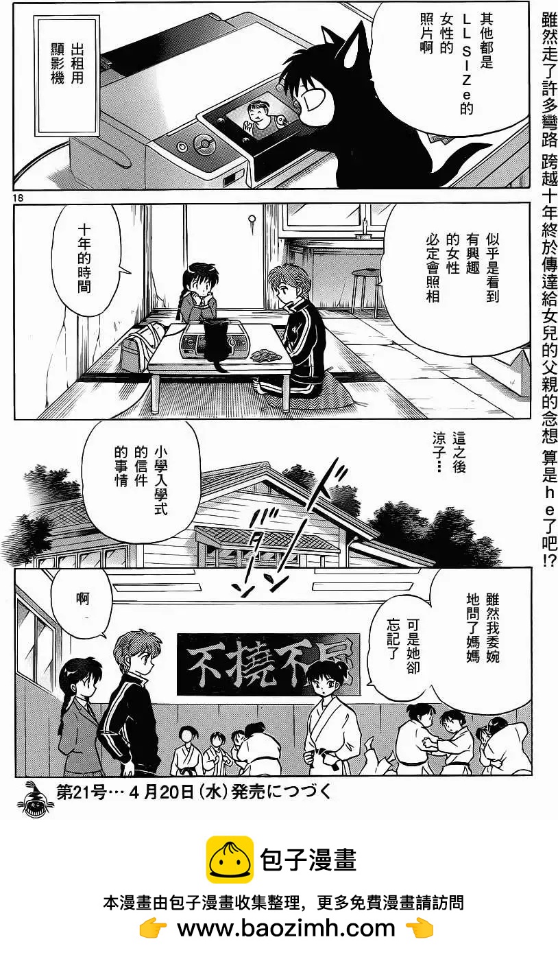 《境界之轮回》第093回 第18页