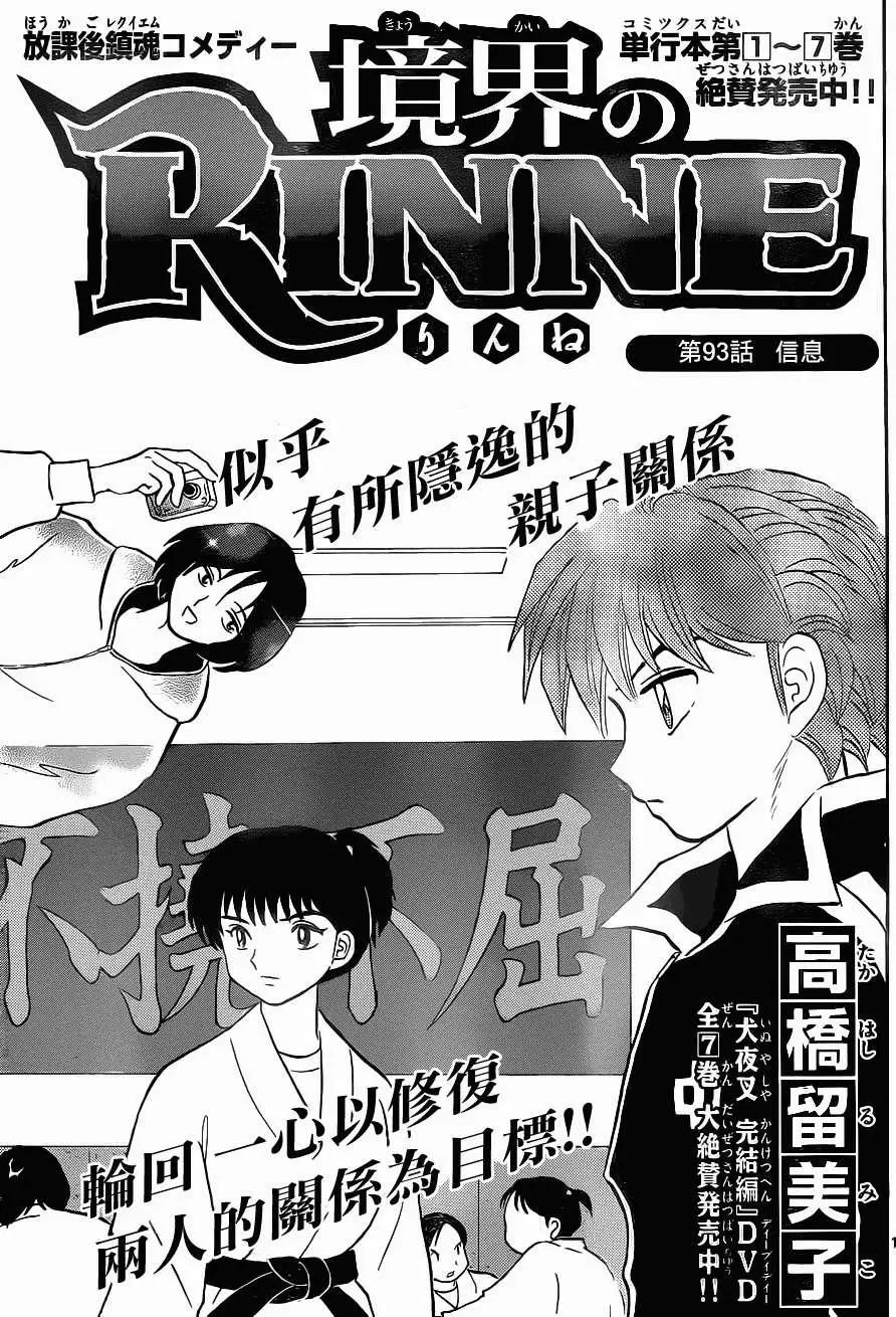 《境界之轮回》第093回 第1页
