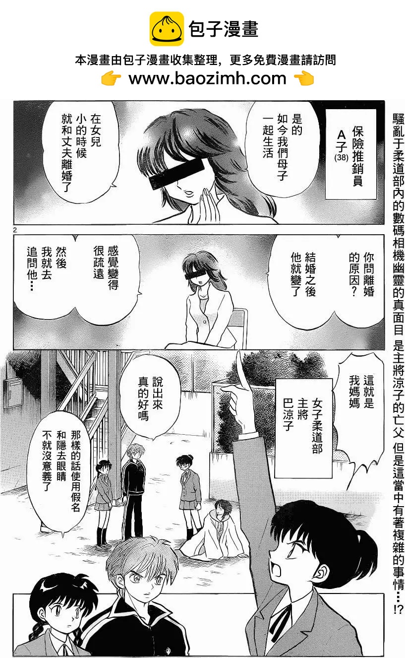 《境界之轮回》第093回 第2页