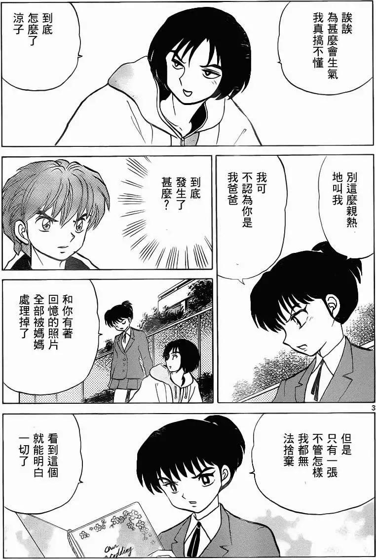 《境界之轮回》第093回 第3页