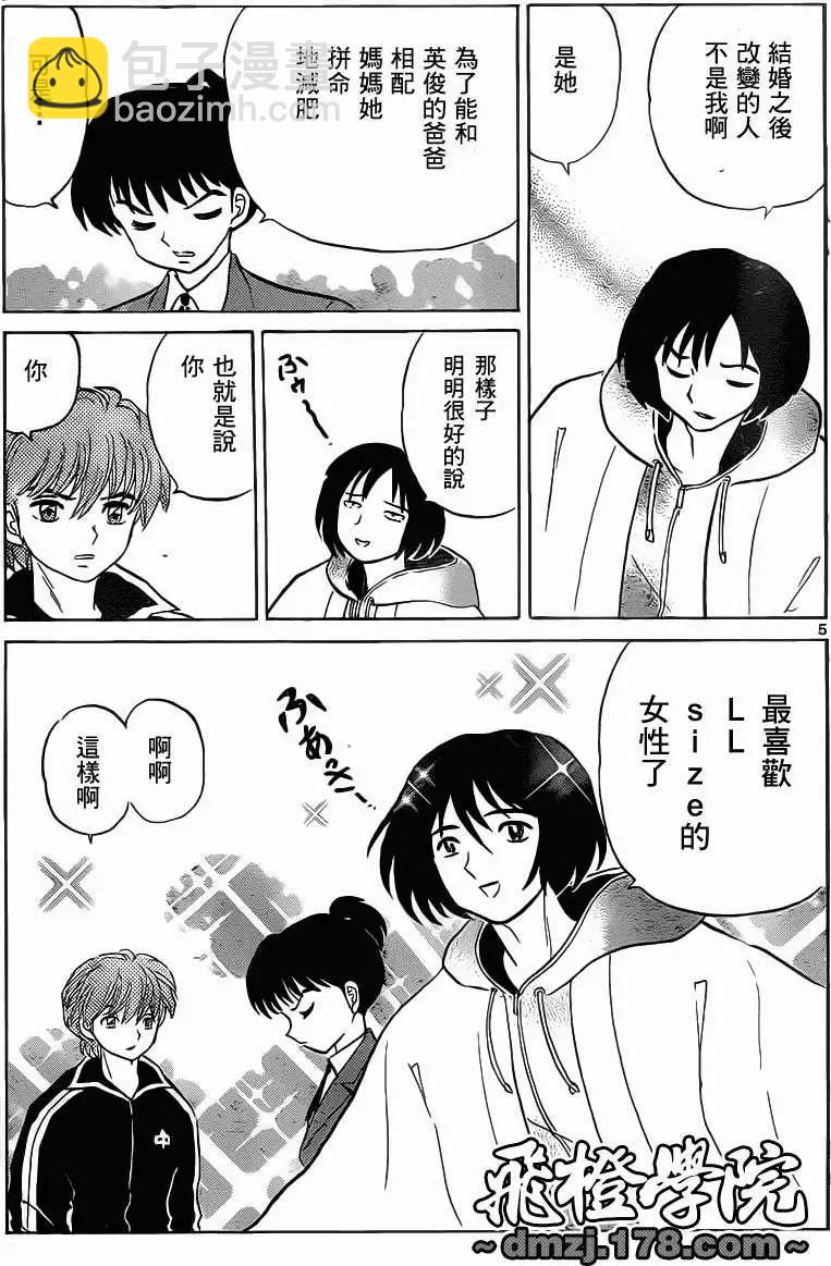 《境界之轮回》第093回 第5页