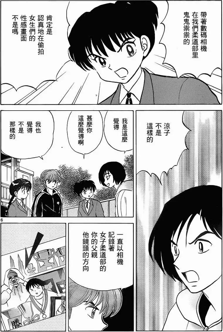 《境界之轮回》第093回 第6页