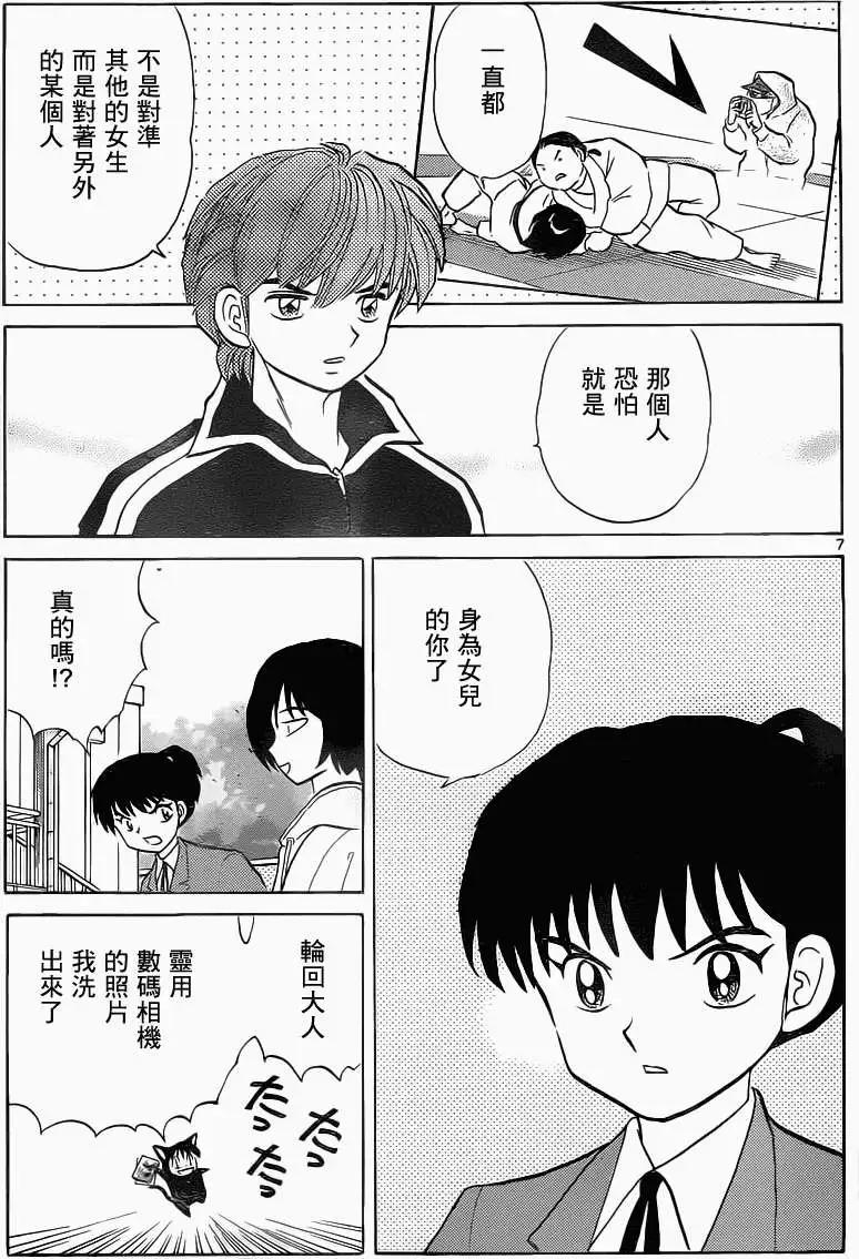 《境界之轮回》第093回 第7页