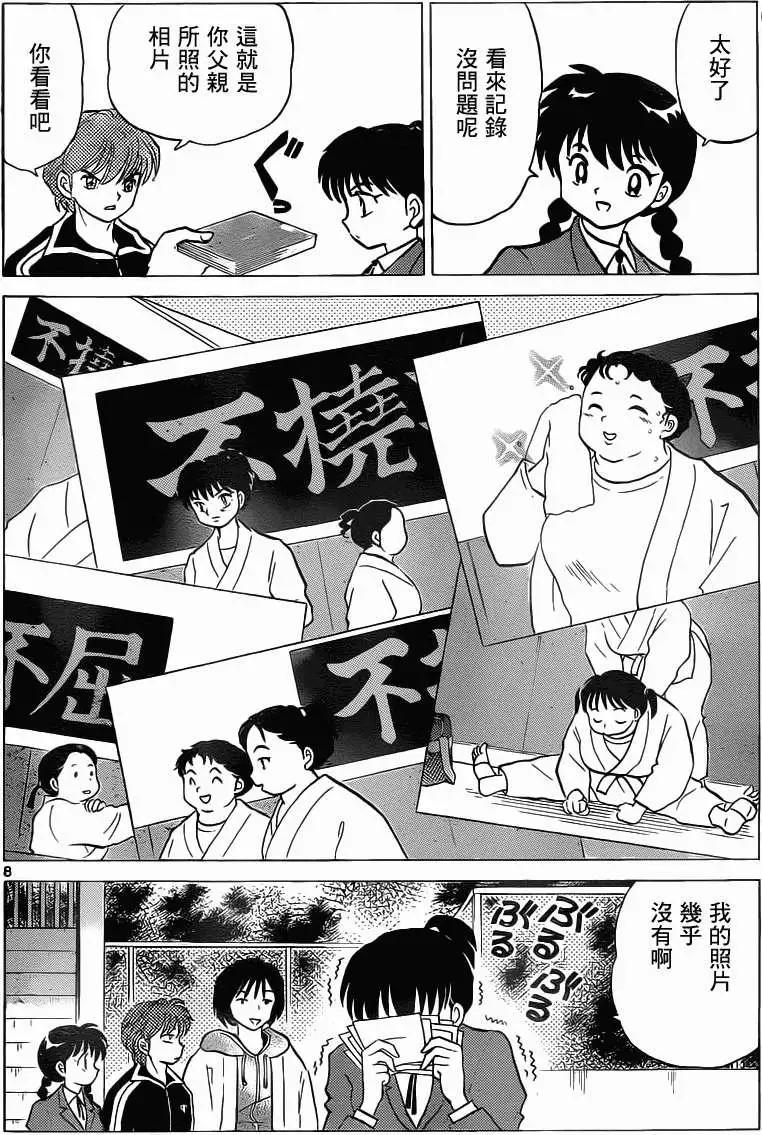 《境界之轮回》第093回 第8页